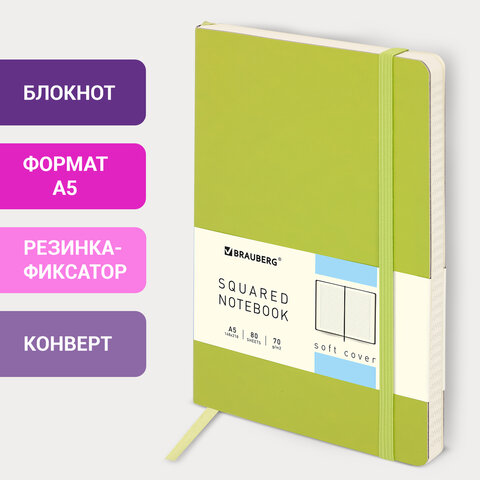 Блокнот А5 (148x218 мм), BRAUBERG "Metropolis Ultra", под кожу, 80 л., резинка, клетка, салатовый, 111020