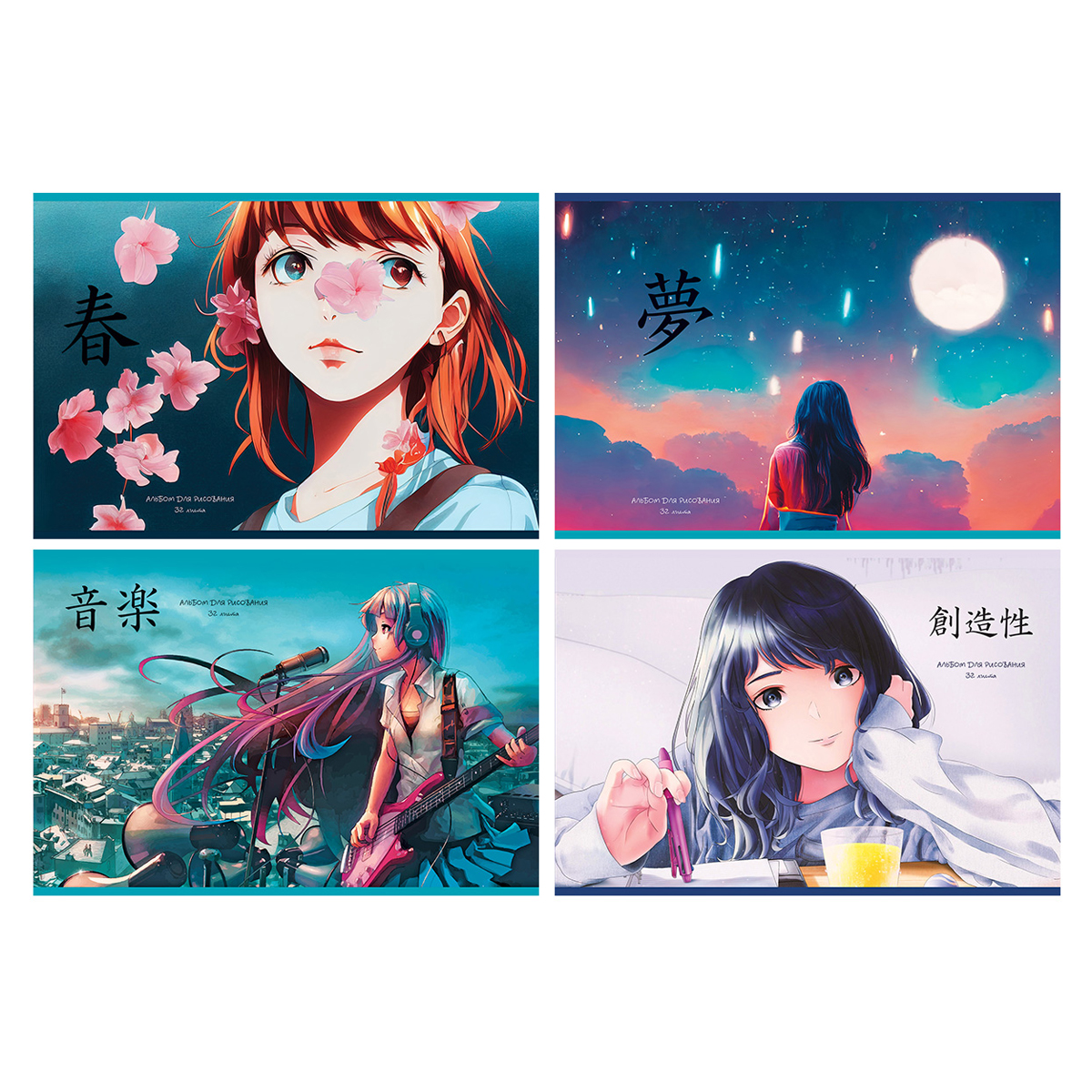 Альбом для рисования 32л. А4 на скрепке BG "Аниме. За мечтой" эконом