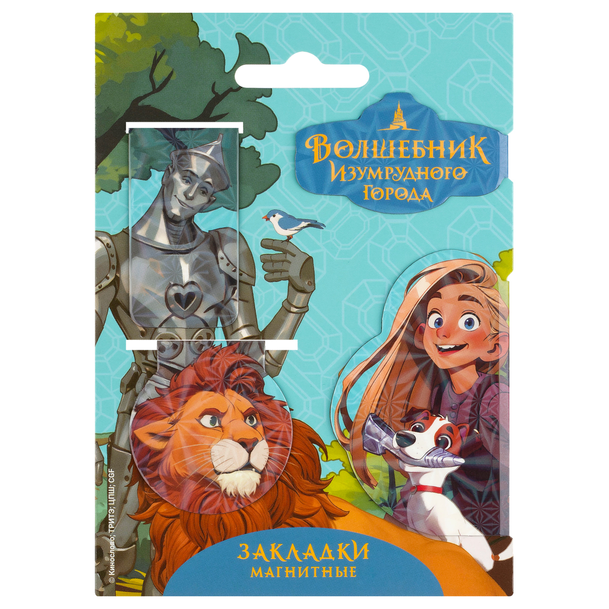Закладки магнитные для книг, 4шт., Мульти-Пульти "Волшебник изумрудного города"