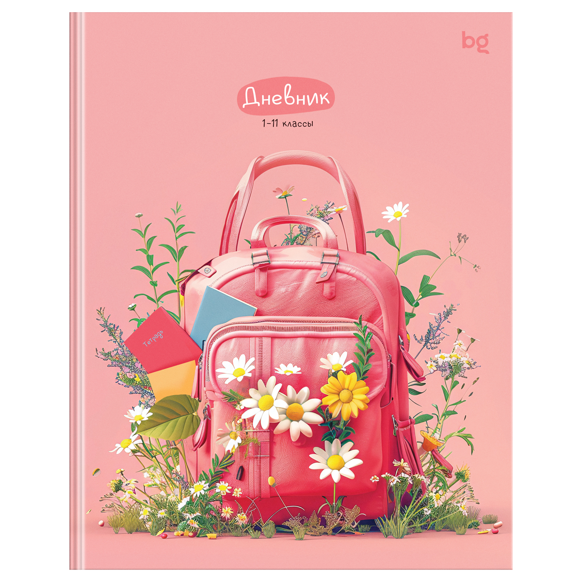 Дневник 1-11 кл. 48л. (ЛАЙТ) BG "Цветочный рюкзак", глянцевая ламинация