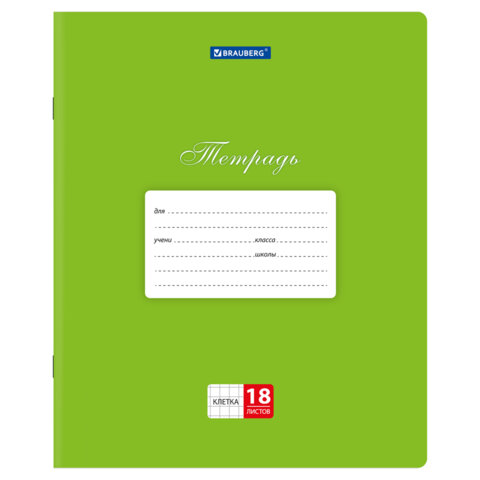 Тетради ДЭК 18 л., КОМПЛЕКТ 20 шт., BRAUBERG КЛАССИКА, клетка, обложка картон, ЗЕЛЕНАЯ, 106967