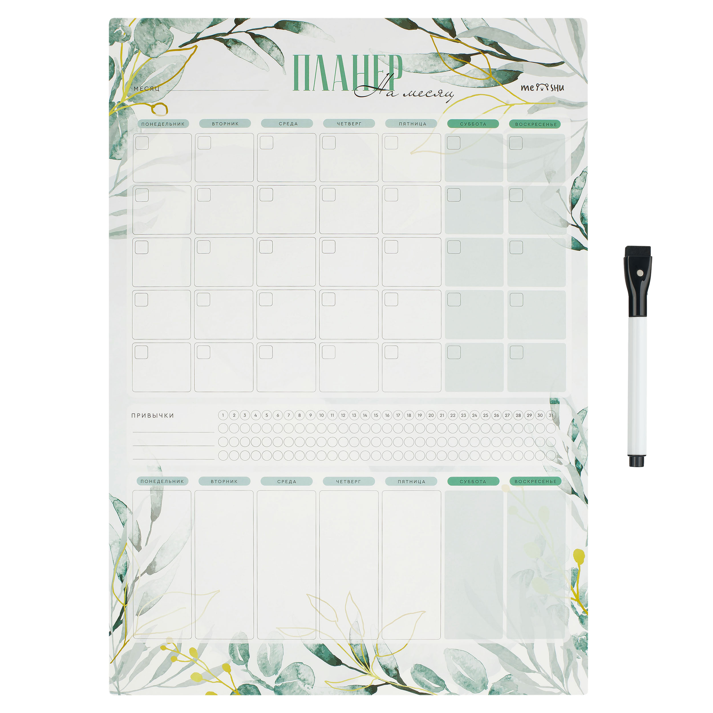 Магнитный планер на месяц, MESHU А3, "Purle" с маркером