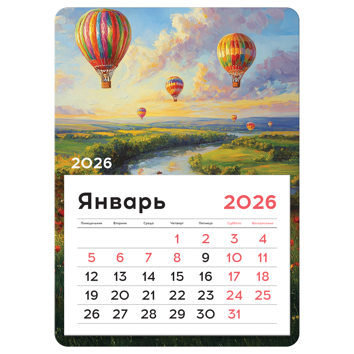 Календарь отрывной на магните, 130*180 мм склейка BG "Воздушные шары", 2026г.