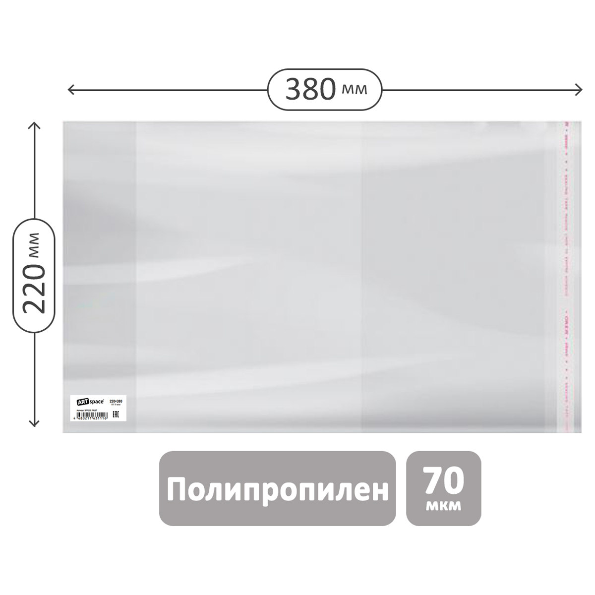 Обложка 220*380 для рабочих тетрадей, прописей, дневников в тв. переплете и учебников старших классов, ПП 70мкм, универс. с клеевым краем, ArtSpace,ШК
