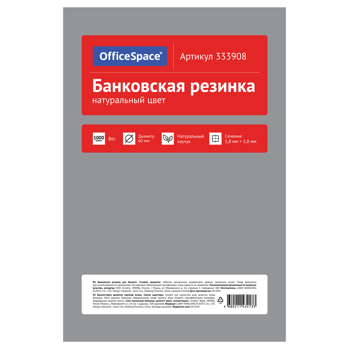 Банковская резинка 1кг OfficeSpace, диаметр 60мм, натуральный цвет