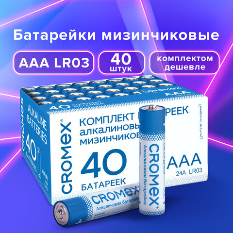 Батарейки алкалиновые "мизинчиковые" КОМПЛЕКТ 40шт, CROMEX Alkaline ААА(LR03, 24А) в коробке, 455596