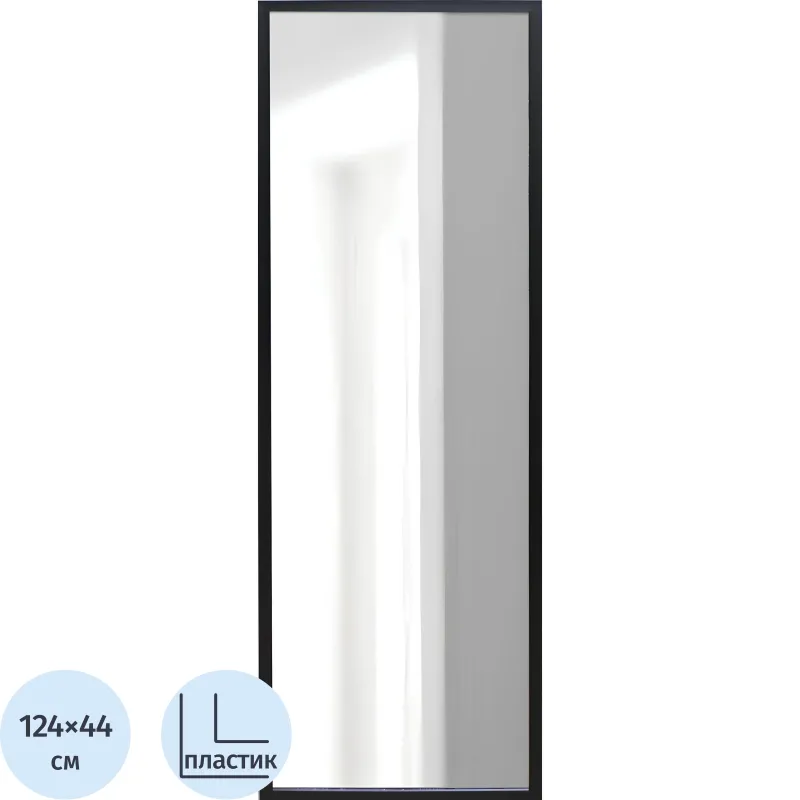 Зеркало МИР_в раме ПЛС 440х20х1240 / 400/1200 (365007720) черный