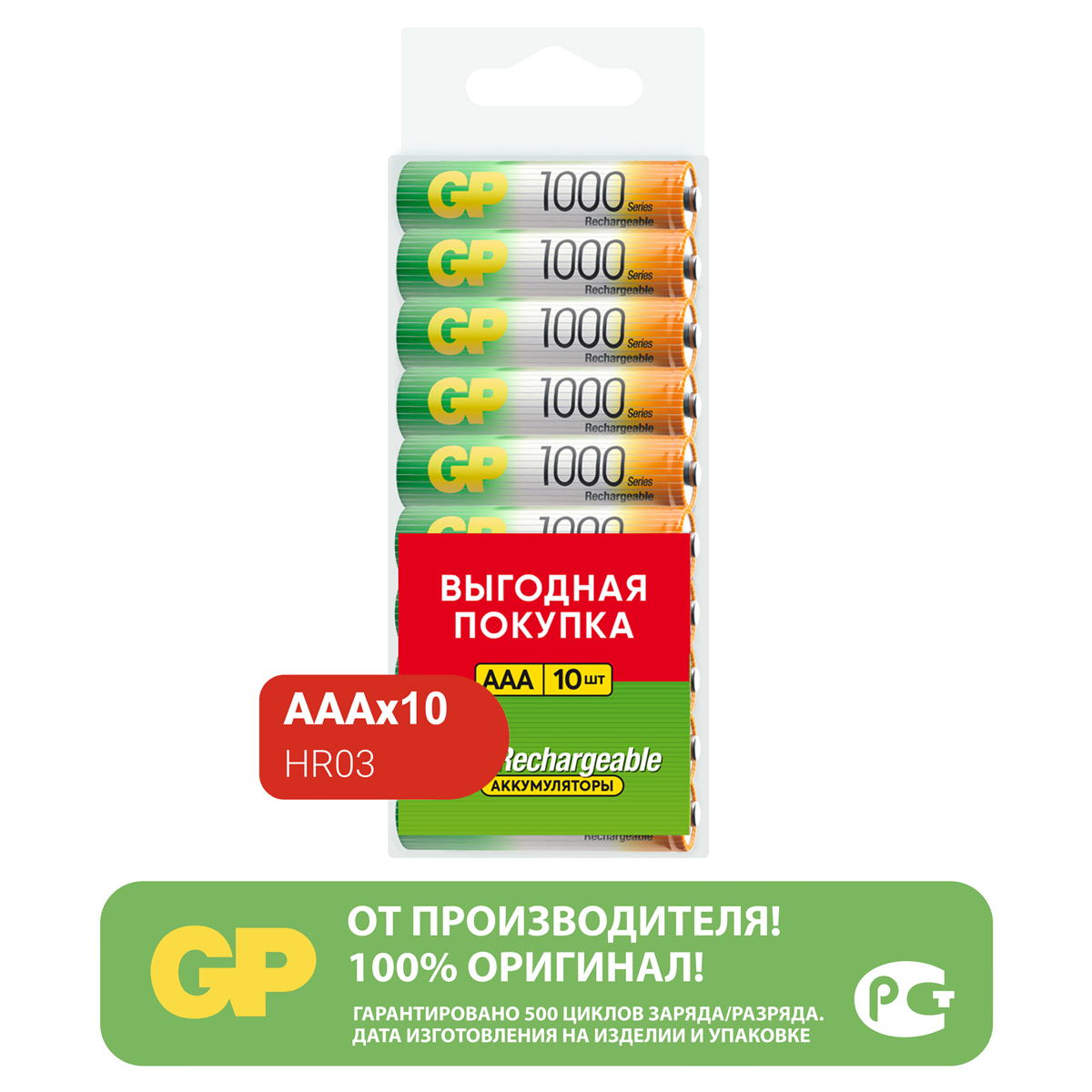 Аккумулятор GP AAA (HR03) 1000 series rachargeable 10BL