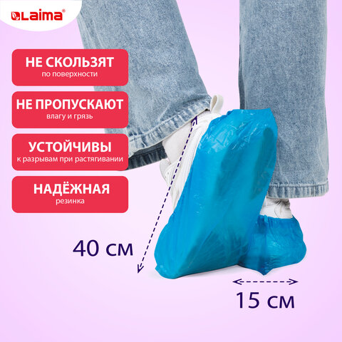 Бахилы КОМПЛЕКТ 100шт (50 пар), ОСОБО ПРОЧНЫЕ, текстурированные, размер 40x15см, 90 мкм, 6г, LAIMA EXPERT, 631408