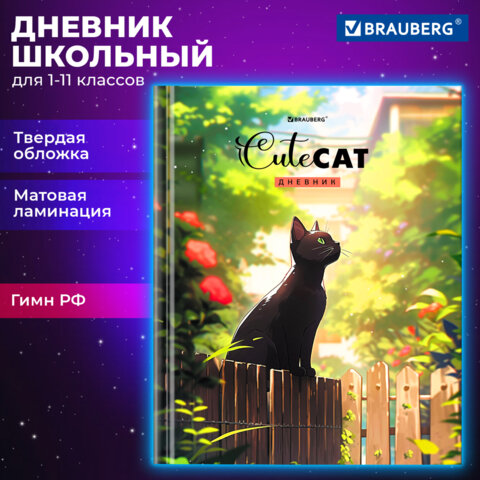 Дневник 1-11 класс 40 л., твердый, BRAUBERG, матовая ламинация, Cute Cat, 107180