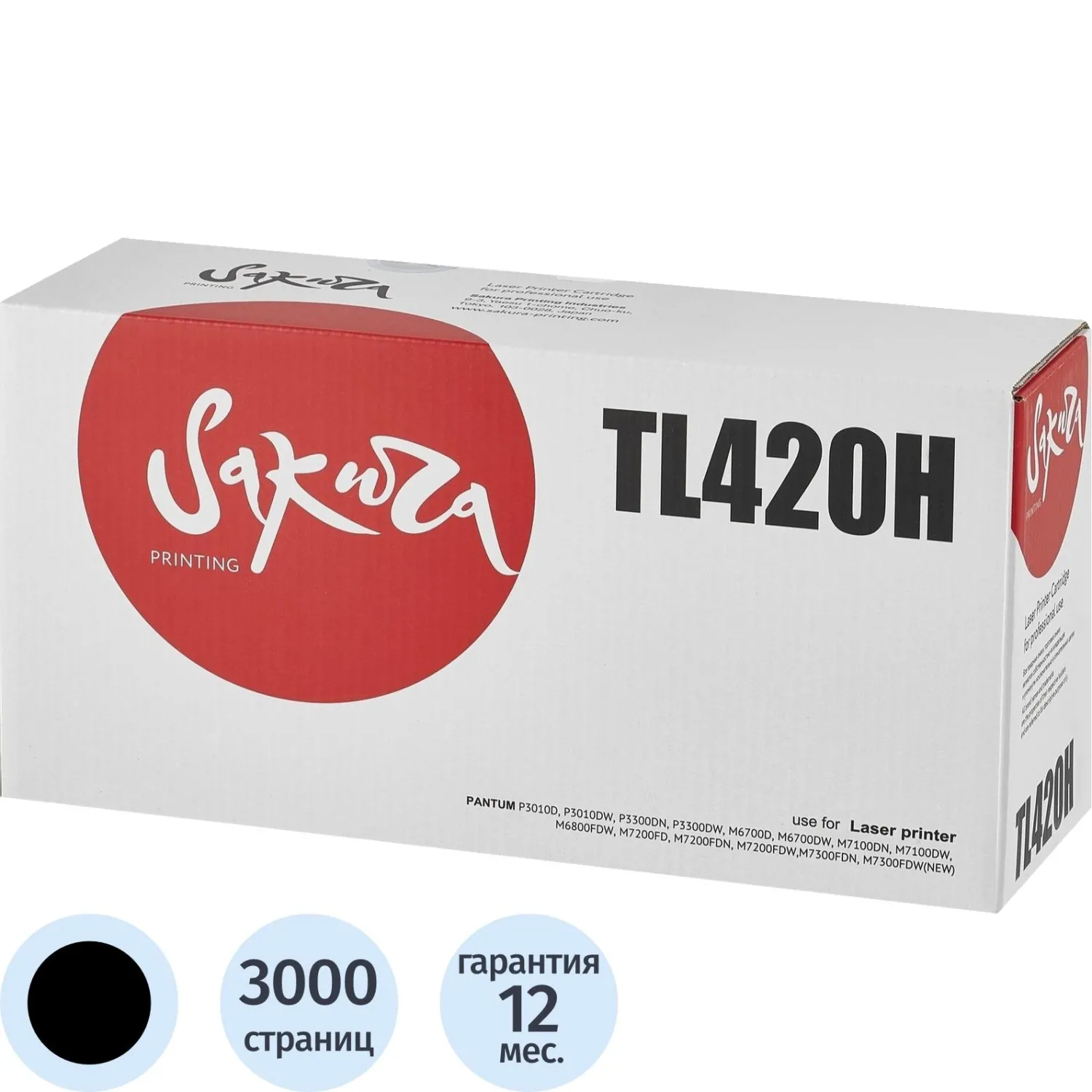Картридж лазерный Sakura TL-420H для Pantum P3300