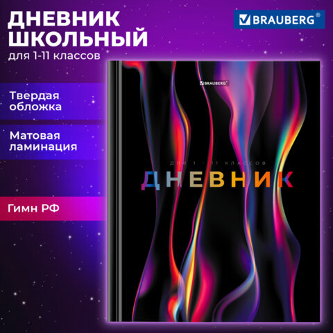 Дневник 1-11 класс 40 л., твердый, BRAUBERG, матовая ламинация, Magical, 107176