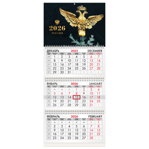 Календарь квартальный на 2026 г., 3 блока, 3 гребня, бегунок, офсет, BRAUBERG, "Россия великая", 116766