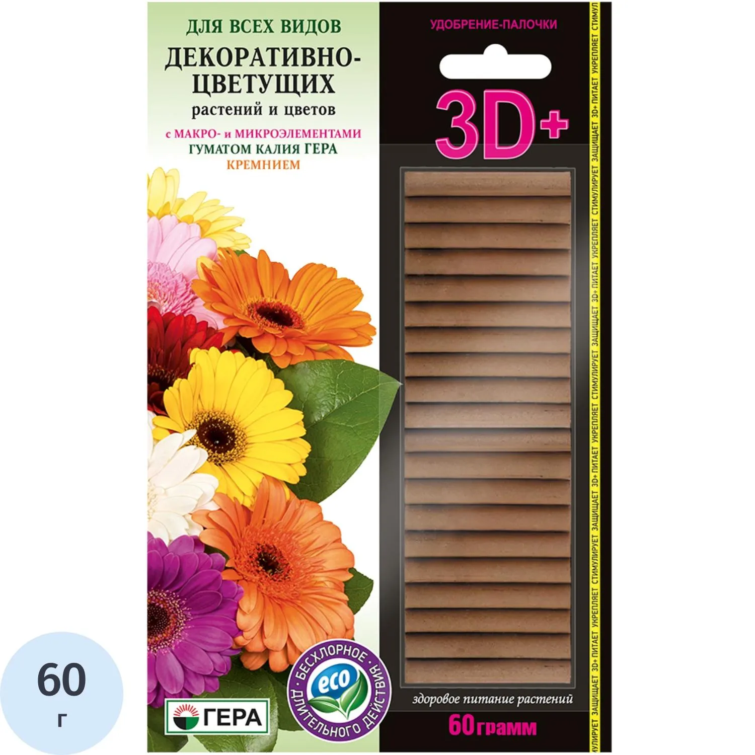 Удобрение палочки ГЕРА 3D+ для Всех Декоративно-цветущих 60г,260203
