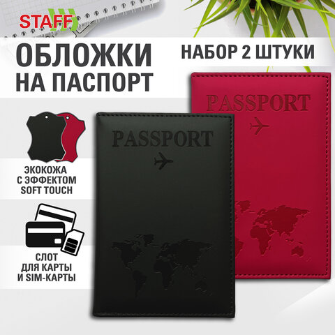 Обложка для паспорта НАБОР 2 штуки, экокожа soft-touch, черная/малиновая, STAFF, 238767