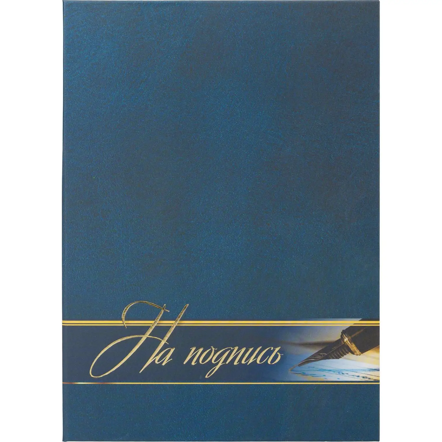 Папка адресная На подпись ламинированная, А4, КЖ-3009