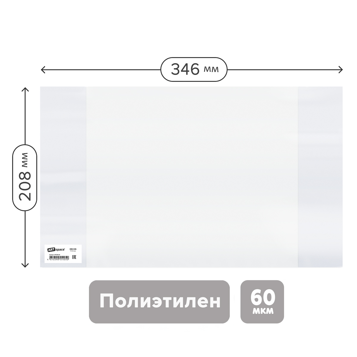 Обложка 208*346 для тетрадей и дневников, ПЭ 60мкм, ArtSpace, ШК