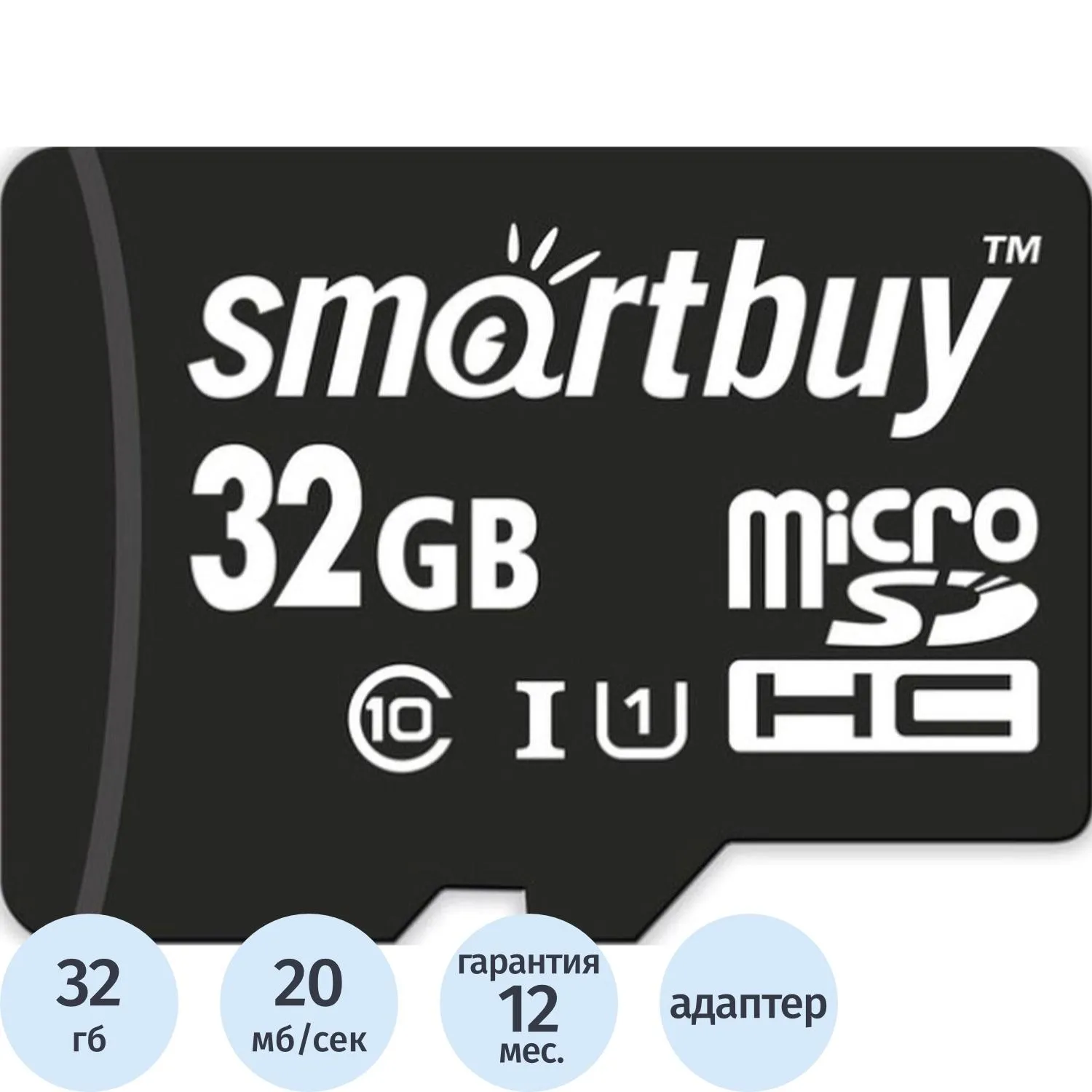Карта памяти SmartBuy microSDHC 32Gb UHS-I Cl10 +ад, SB32GBSDCL10-01