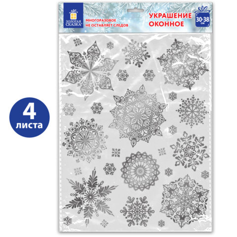 Наклейка для окон 116 СНЕЖИНОК, КОМПЛЕКТ 4 шт, 30х38 см, металлик, серебро, ЗОЛОТАЯ СКАЗКА, 592573