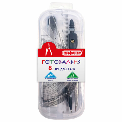 Готовальня ПИФАГОР 8 предметов: циркуль 120 мм, чертежные принадлежности, пластиковый пенал, 210860