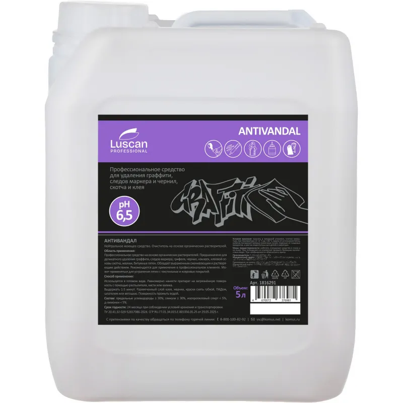 Профхим спец растворит скотча,граффити Luscan Prof/Antivandal, 5л