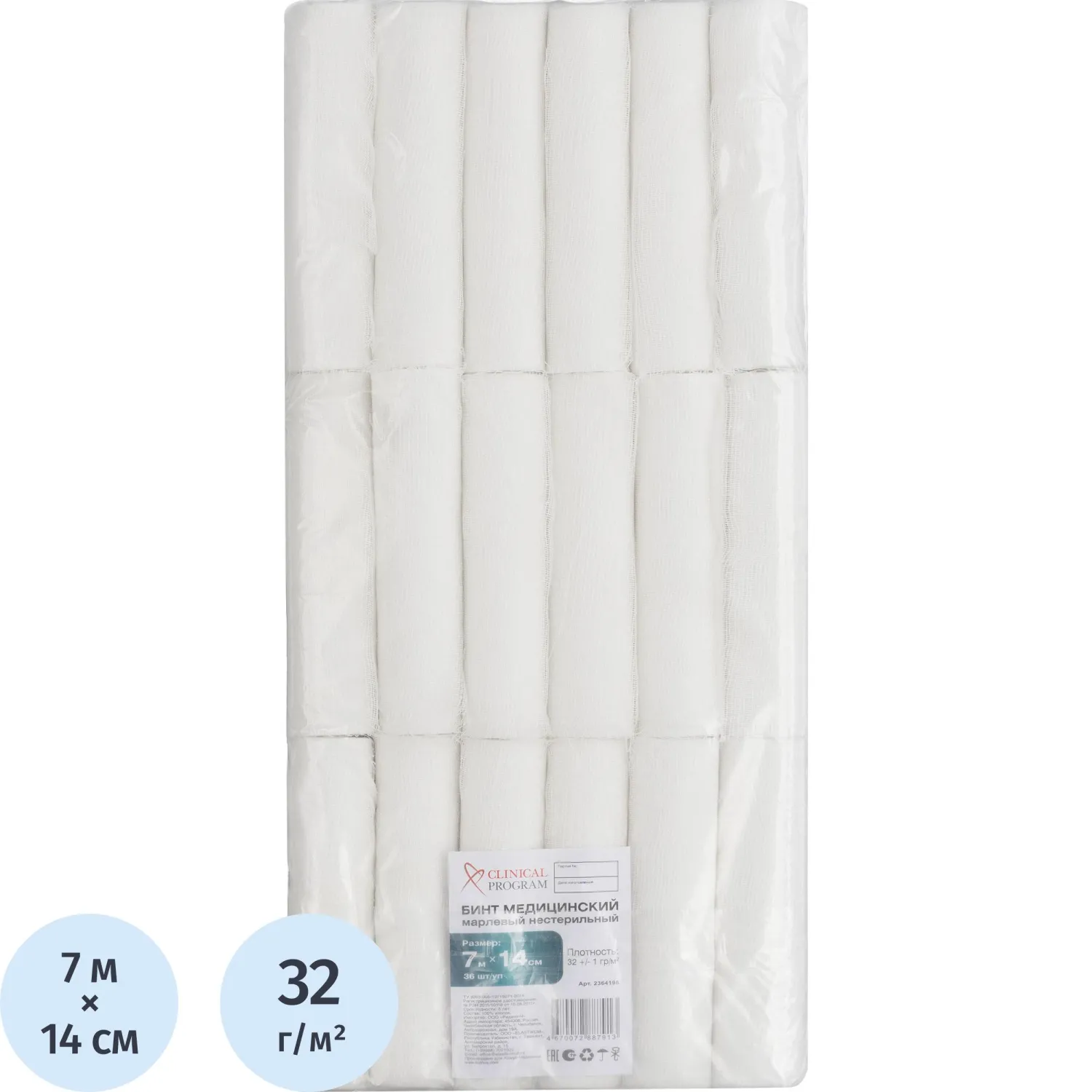 Бинт марлевый н/с 7мx14см, пл. 32г, 36шт/уп