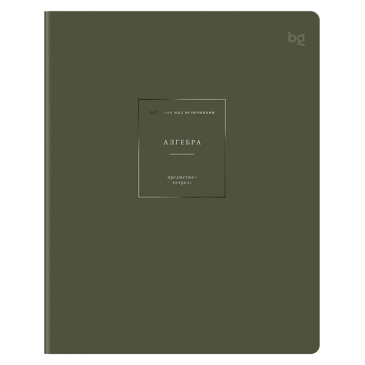 Тетрадь предметная 48л. BG "Сolor object" - Алгебра, soft-touch ламинация, тиснение фольгой, 70г/м2