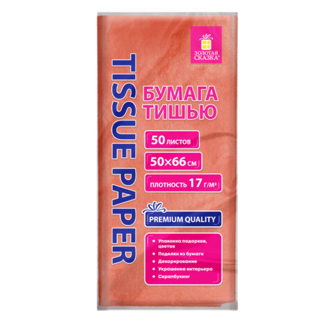Цветная бумага ТИШЬЮ 17 г/м2, 50х66 см, 50 листов, коралловый цвет, ЗОЛОТАЯ СКАЗКА, 116485