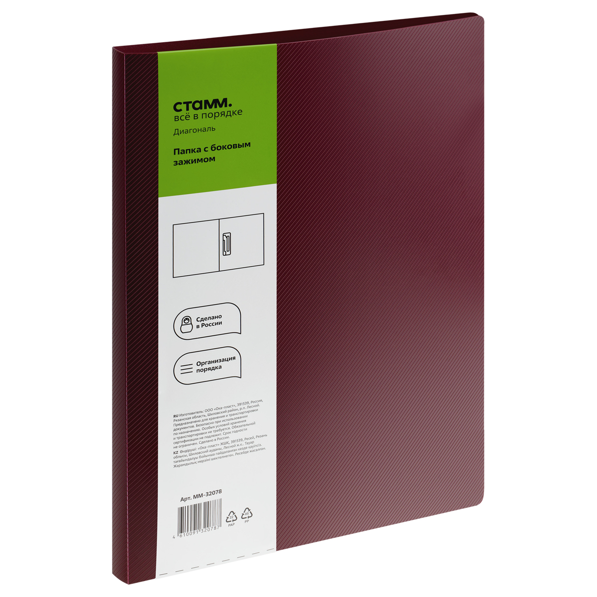 Папка с боковым зажимом СТАММ "Диагональ" А4, 17мм, 700мкм, пластик, гранат