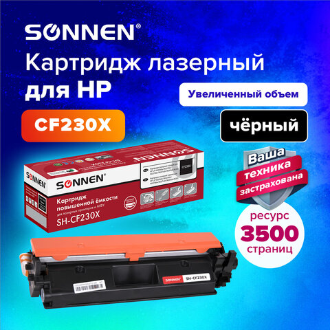 Картридж лазерный SONNEN (SH-CF230X) для HP LJP M203dw/M203dn/M227fdn/M227fdw ресурс, 364083