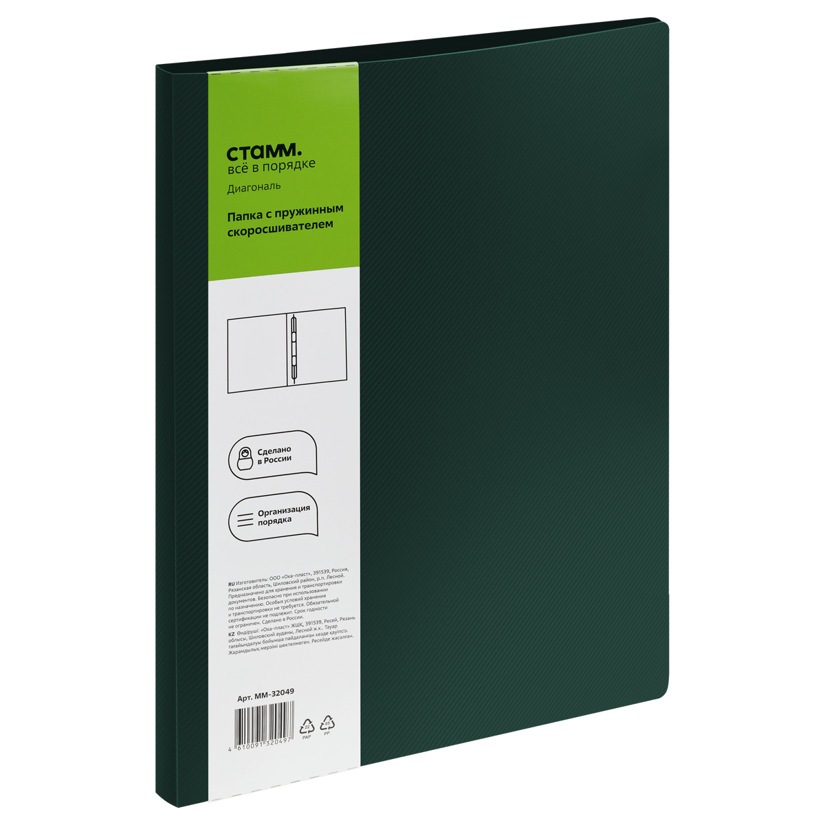 Папка c пружинным скоросшивателем СТАММ "Диагональ" А4, 17мм, 700мкм, пластик, изумруд