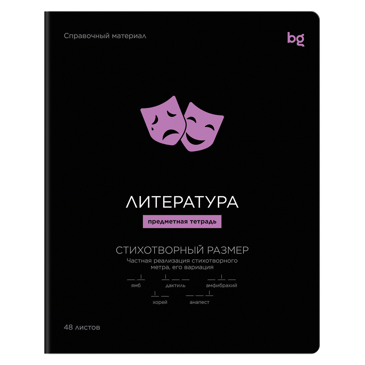 Тетрадь предметная 48л. BG "Формула предмета" - Литература, выб. лак