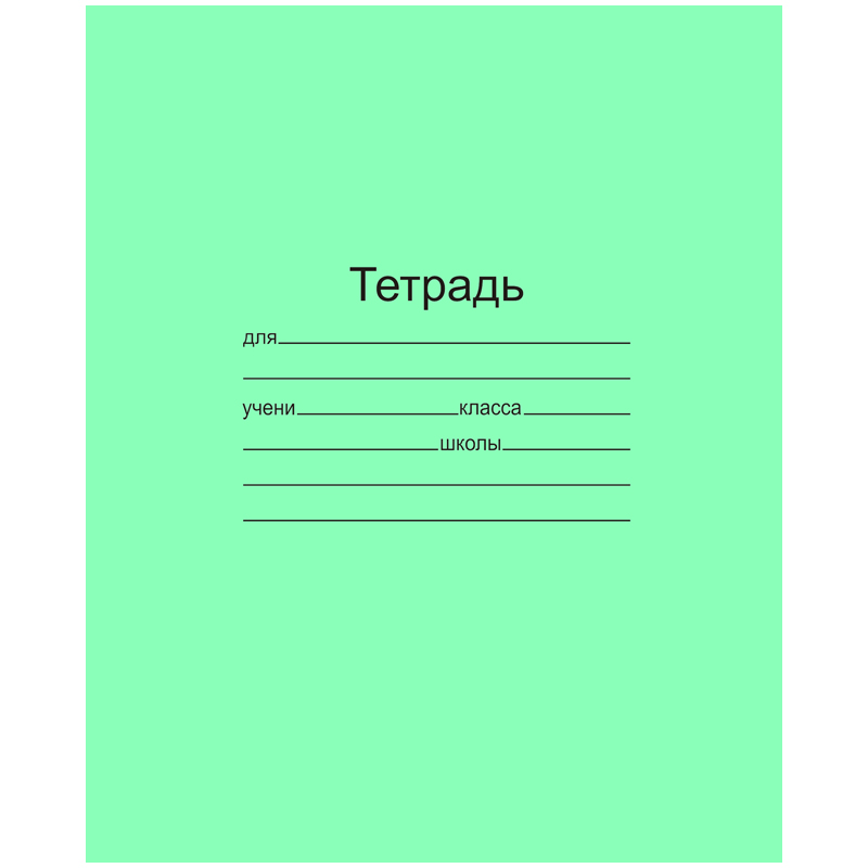 Тетрадь 12л., клетка BG_6