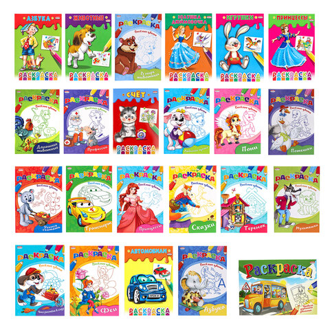 Раскраски "Для мальчиков и девочек", КОМПЛЕКТ 25 шт., А5, 140х200 мм, 16 стр., ПП, 27652