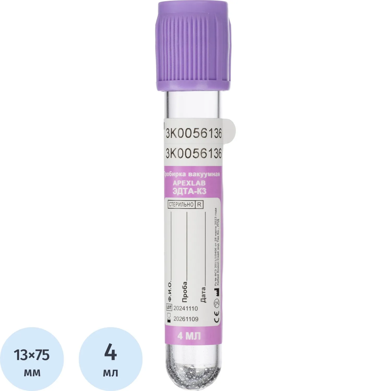 Вакуумные пробирки с ЭДТА-К3 4 мл, 13х75 мм, APEXLAB 100 шт/уп