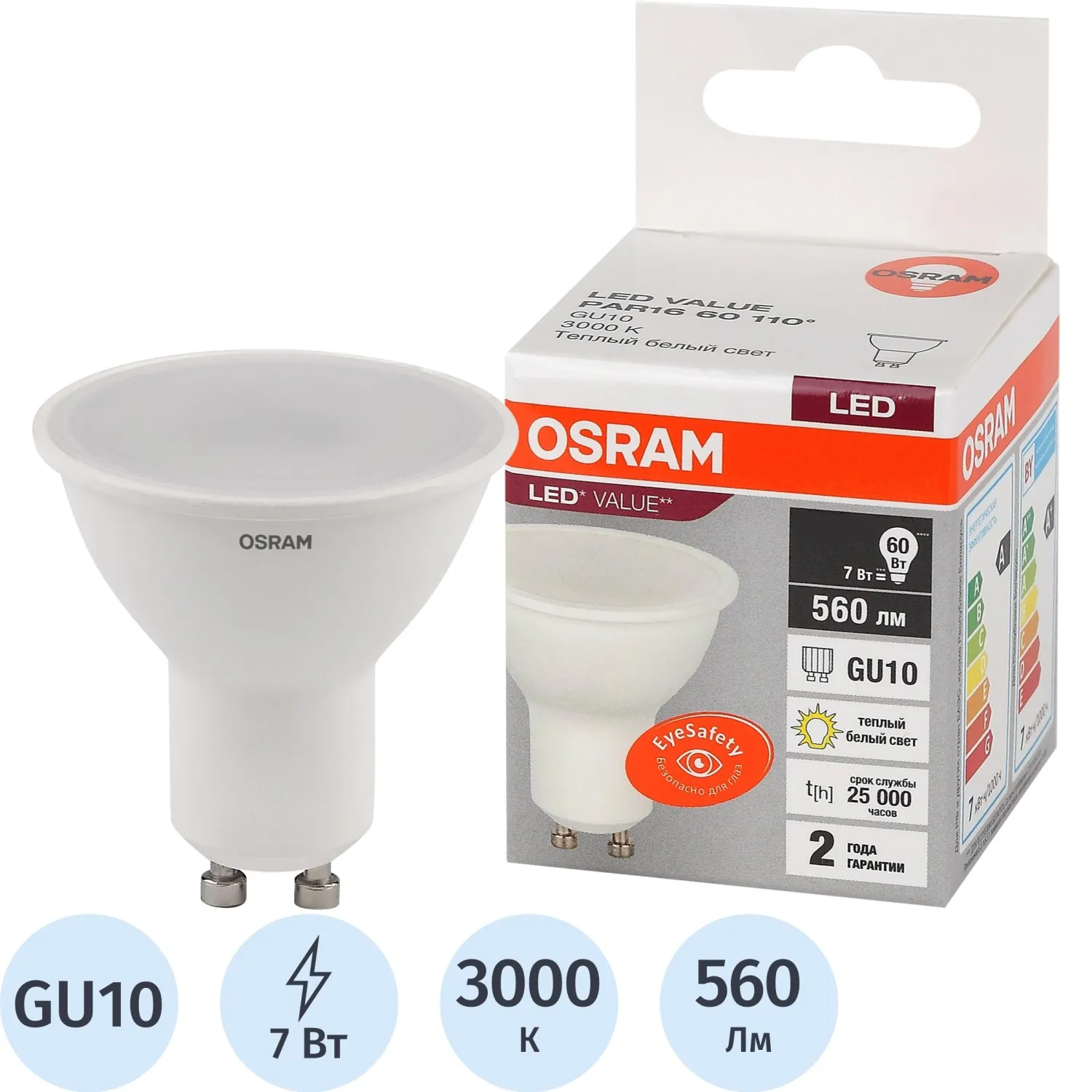 Лампа светодиодная OSRAM LED Value PAR16, 7Вт, 3000К GU10 581555