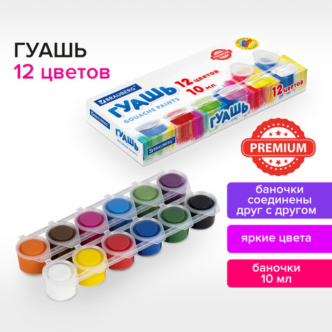 Гуашь BRAUBERG "PREMIUM", 12 цветов по 10 мл, 191907