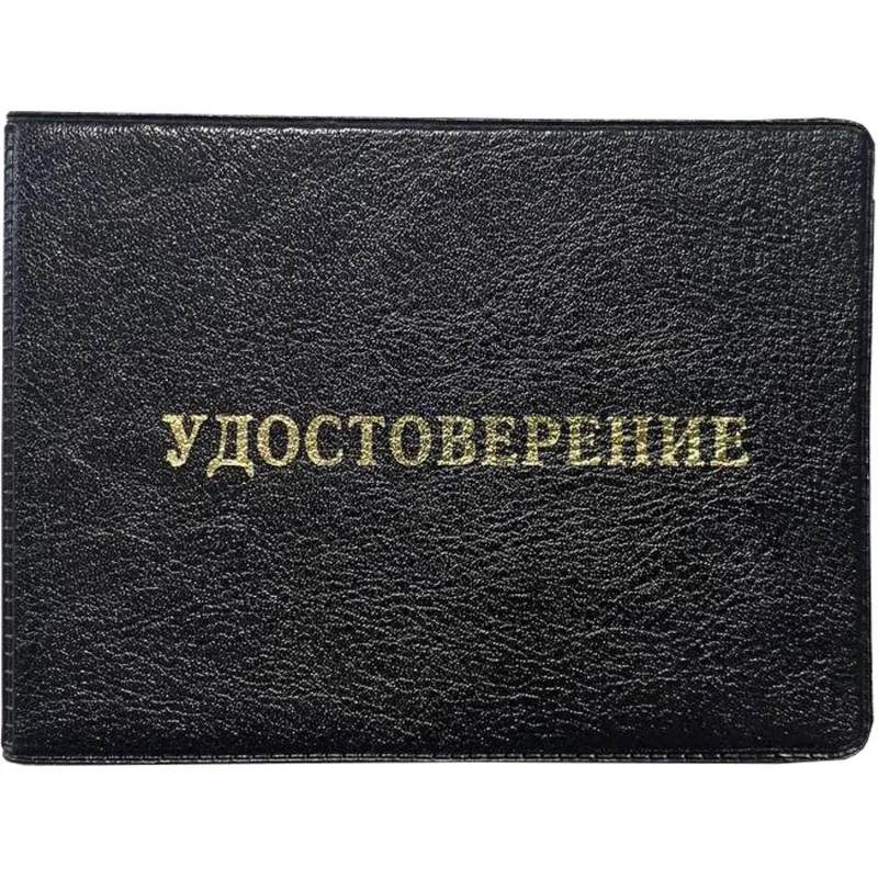 Обложка д/удостоверения,Элит, черн, тисн золото УДОСТОВЕРЕНИЕ