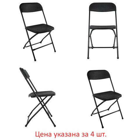 Стулья складные BRABIX "Golf CF-002", КОМПЛЕКТ 4шт., черный каркас, пластик черный, 533030