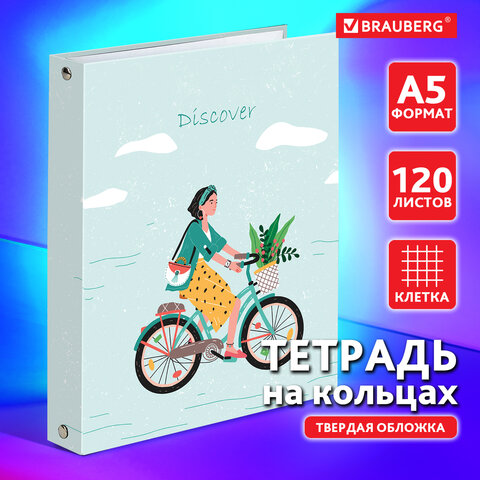 Тетрадь на кольцах А5 175х215 мм, 120 л., твердый картон, клетка, BRAUBERG, "Discover", 404085