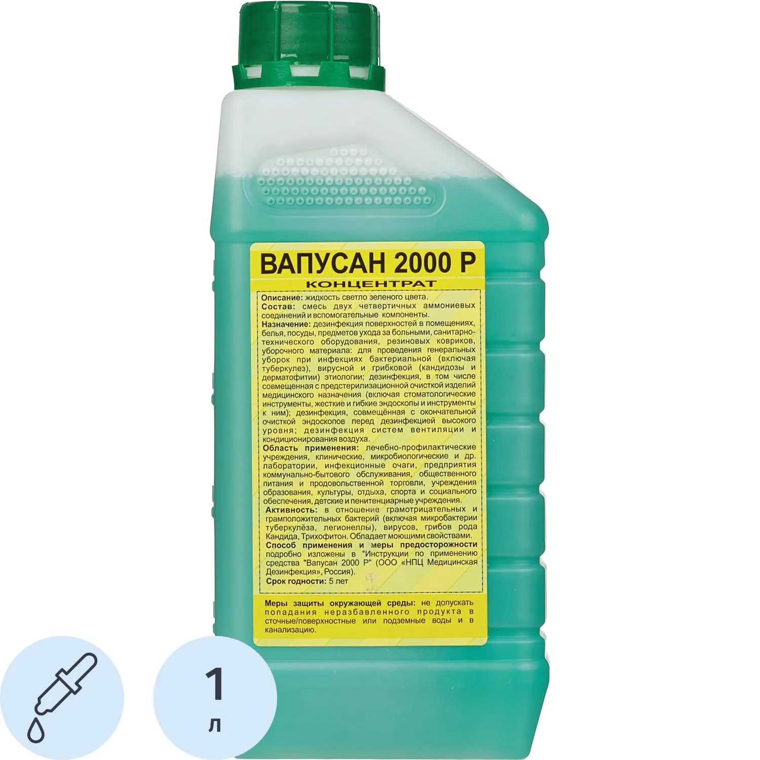 Дезинфицирующее средство Вапусан-2000   1,0 л (концентрат)
