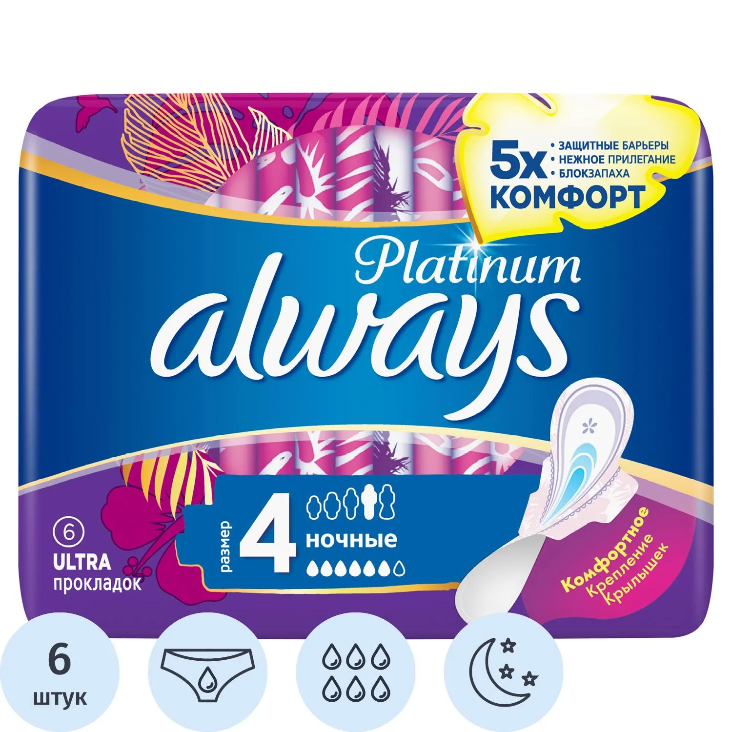 Прокладки женские гигиенические ALWAYS Ultra Platinum Night Single 6 шт