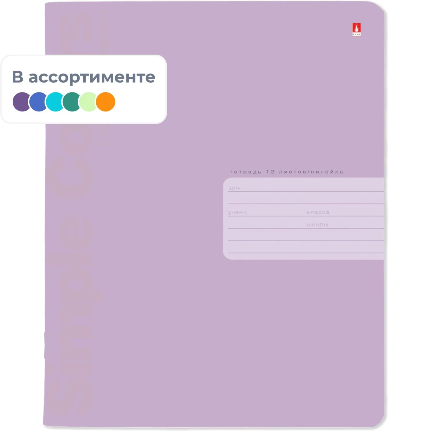 Тетрадь 12Л. ЛИН. ZEFIR COLORS 4 ВИДА 7-12-703/2