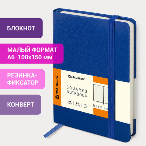 Блокнот МАЛЫЙ (100x150 мм) А6, BRAUBERG "Metropolis", балакрон, резинка, клетка, синий, 111588