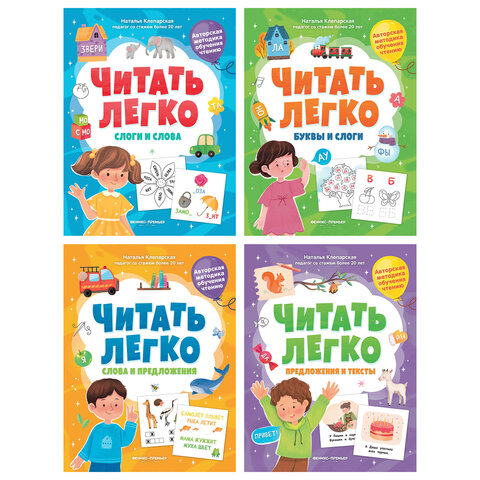 Книга - пособие для обучения чтению "ЧИТАТЬ ЛЕГКО", 200х255 мм, 16 страниц, АССОРТИ