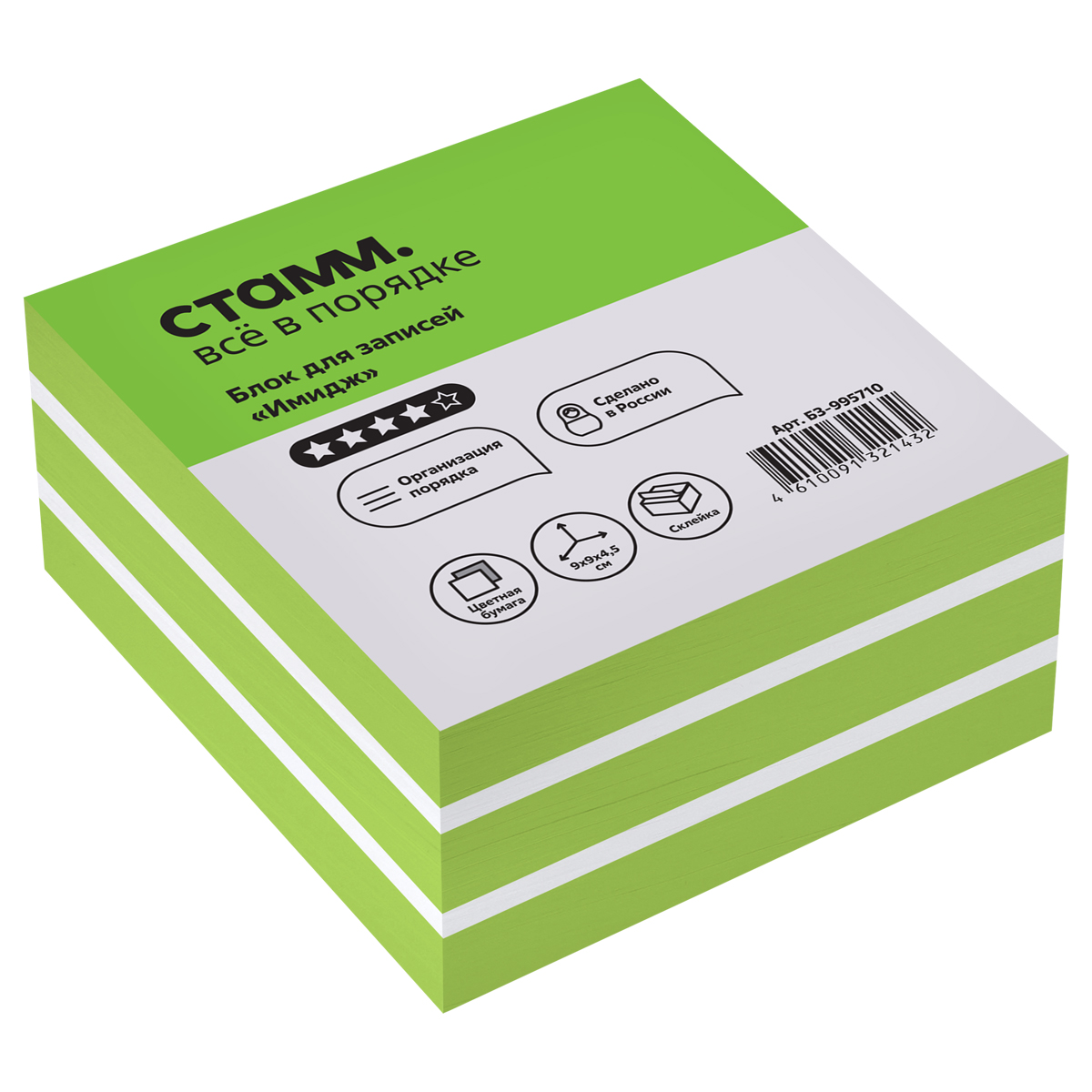 Блок для записей на склейке СТАММ "Имидж", 9*9*4,5см, зеленый