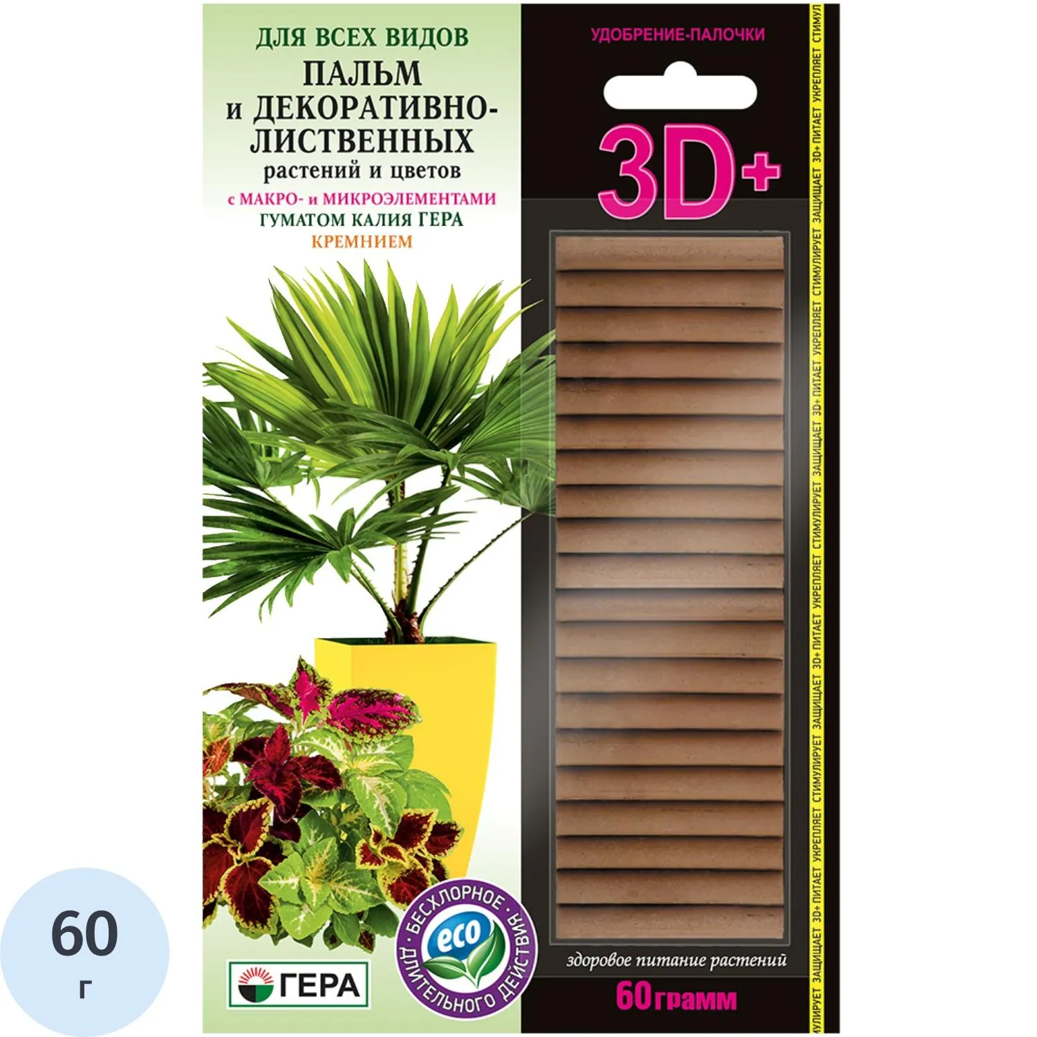 Удобрение палочки ГЕРА 3D+ для Пальм и декоративно-лиственных 60г,260201