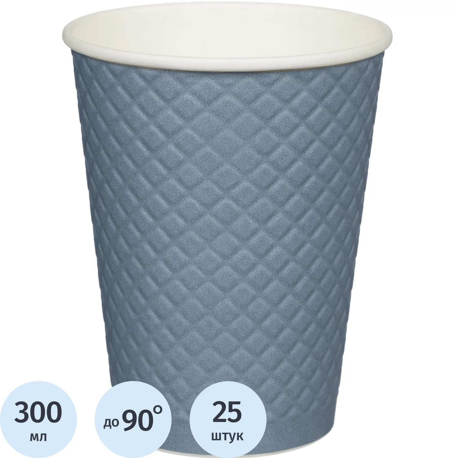 Стакан одноразовый бум двухслойный d-90мм 300мл Waffle Denim (25шт/уп)