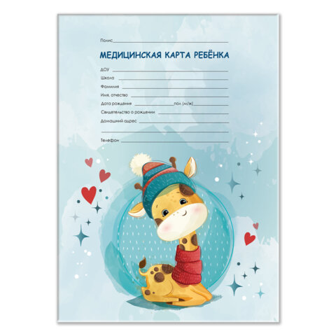 Медицинская карта ребёнка форма №026/у-2000, 16л, картон, А4 200x280мм, Жирафик, STAFF, 130290