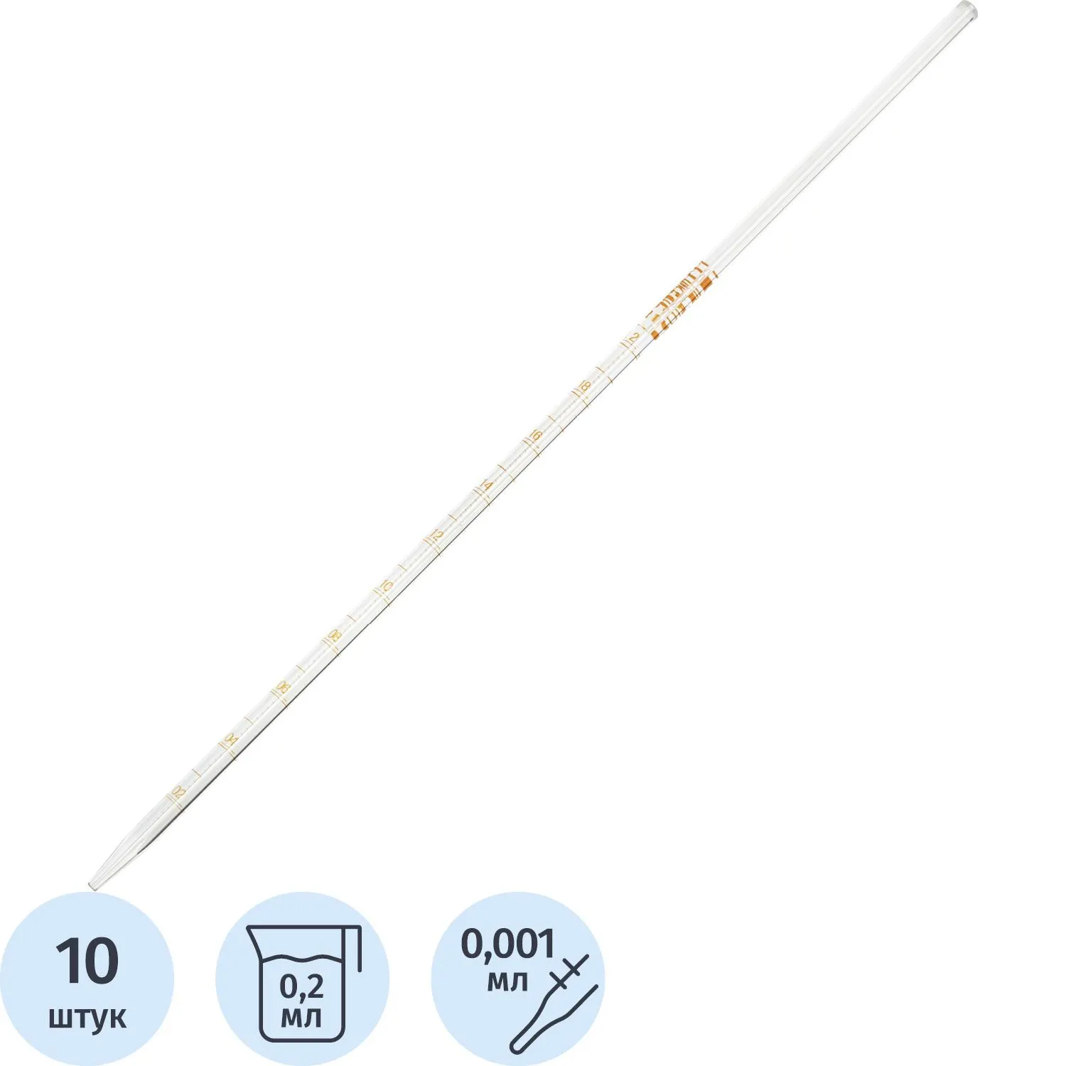 Пипетка измерительная 0,2 мл п.слив, ГОСТ 29228-91 (10 шт/уп)